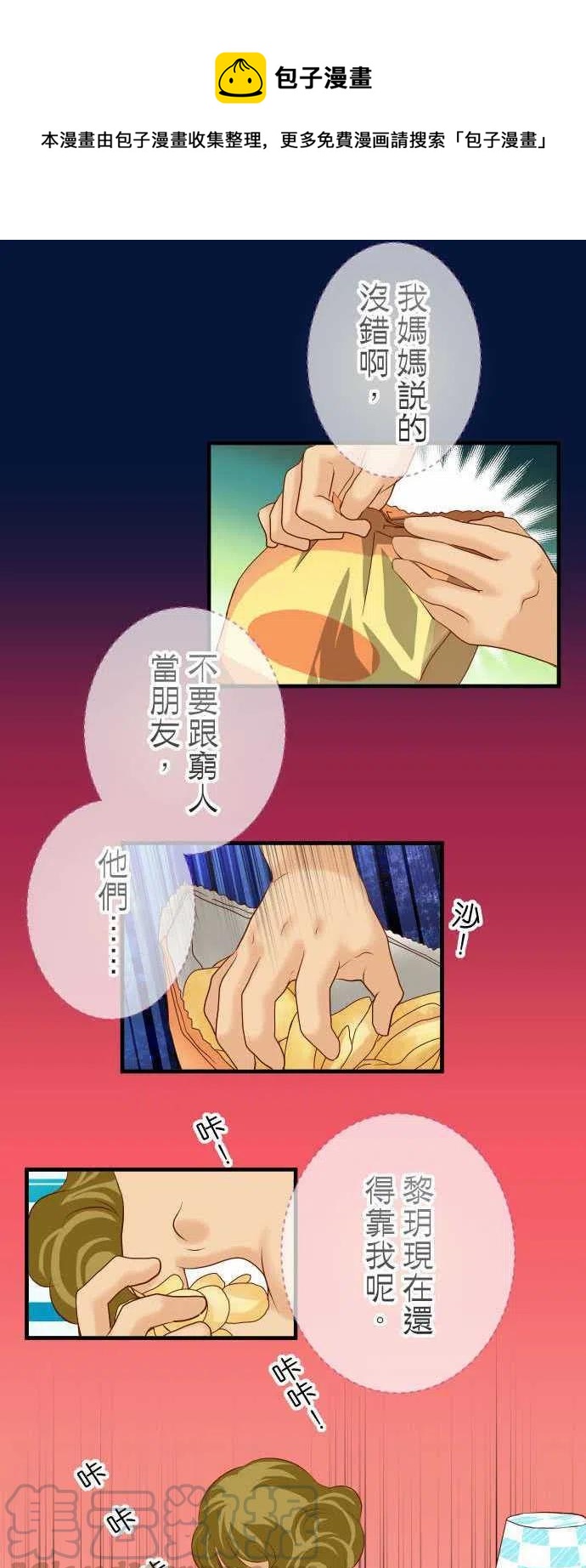 復仇要冷冷端上 - 第四章銜尾蛇136-推波 - 1