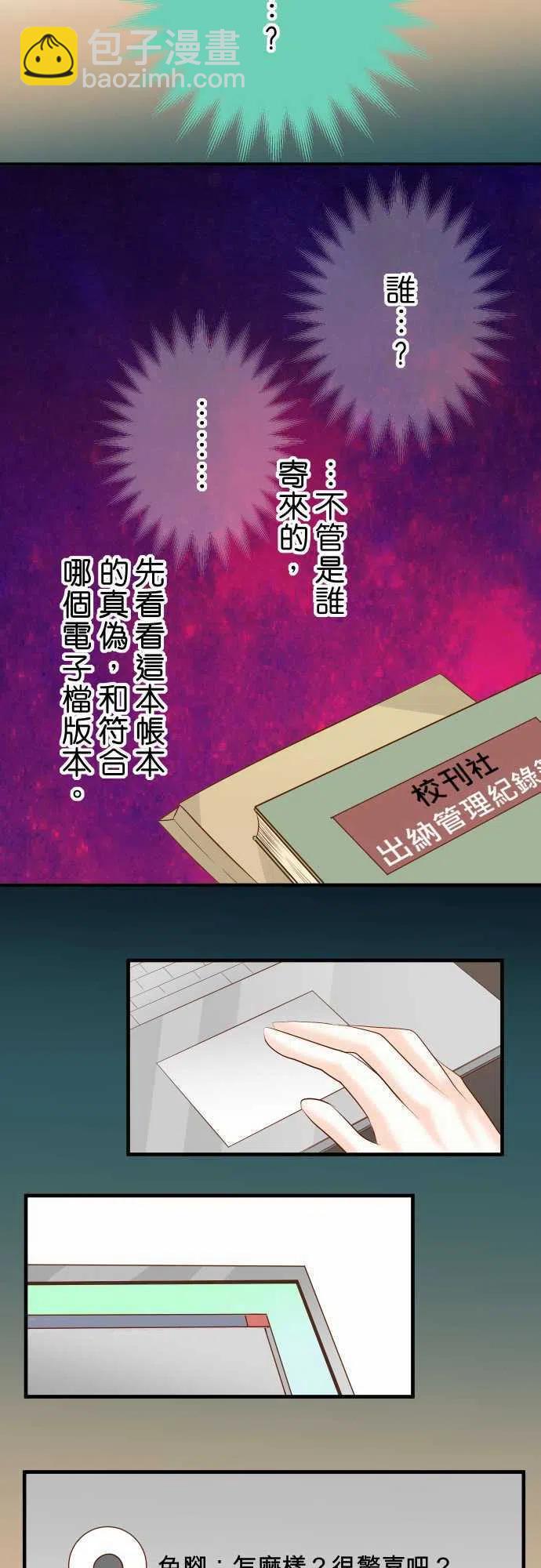 復仇要冷冷端上 - 第四章銜尾蛇136-推波 - 5