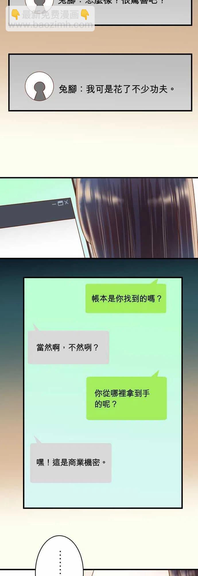 復仇要冷冷端上 - 第四章銜尾蛇136-推波 - 6