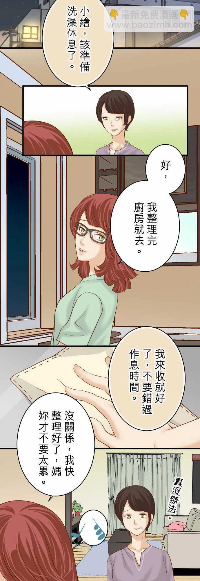 復仇要冷冷端上 - 第四章銜尾蛇136-推波 - 3