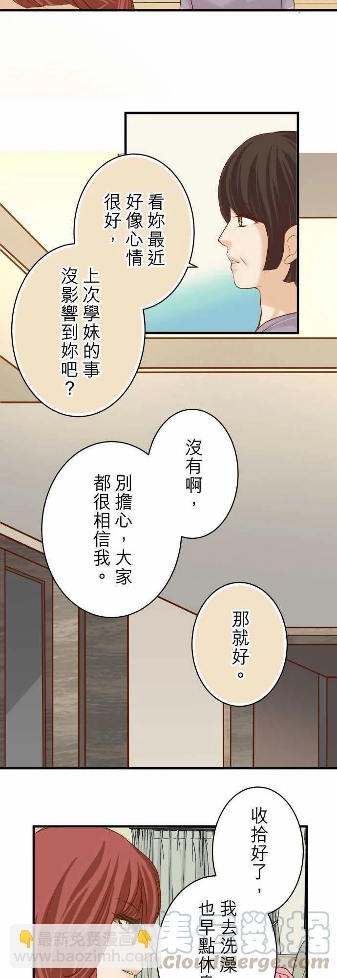 復仇要冷冷端上 - 第四章銜尾蛇136-推波 - 4