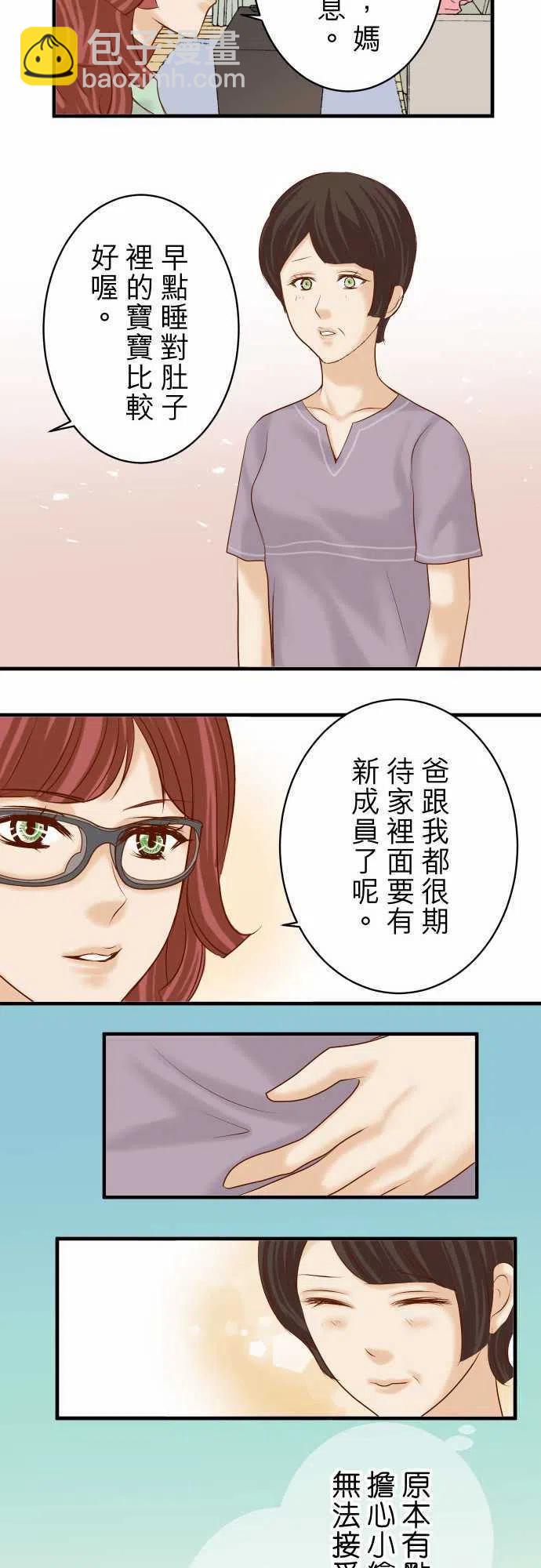 復仇要冷冷端上 - 第四章銜尾蛇136-推波 - 5