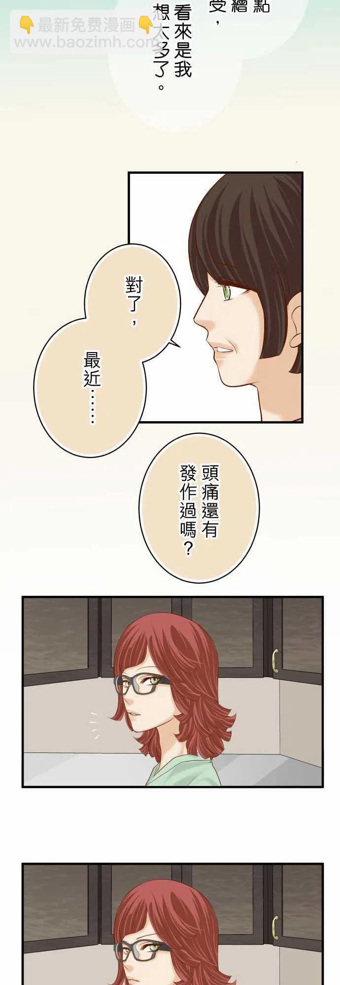 復仇要冷冷端上 - 第四章銜尾蛇136-推波 - 6