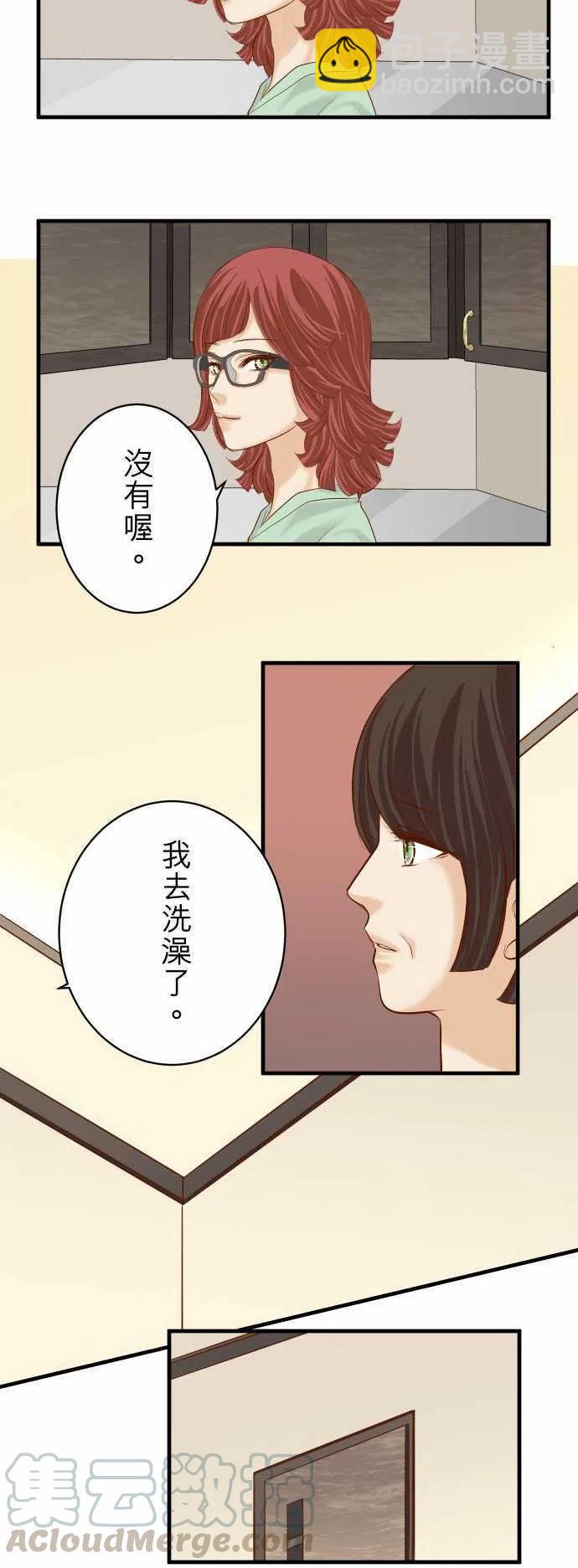復仇要冷冷端上 - 第四章銜尾蛇136-推波 - 1