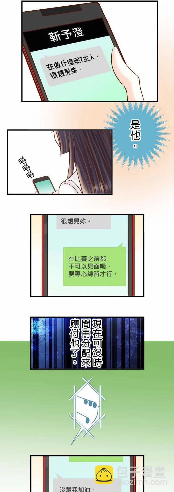 復仇要冷冷端上 - 第四章銜尾蛇138-曾經 - 5