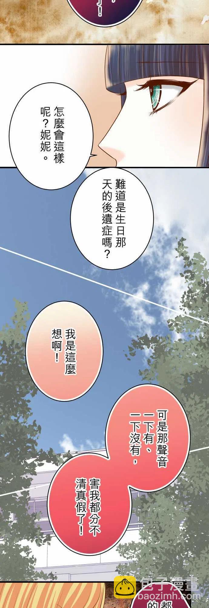 復仇要冷冷端上 - 第四章銜尾蛇138-曾經 - 5