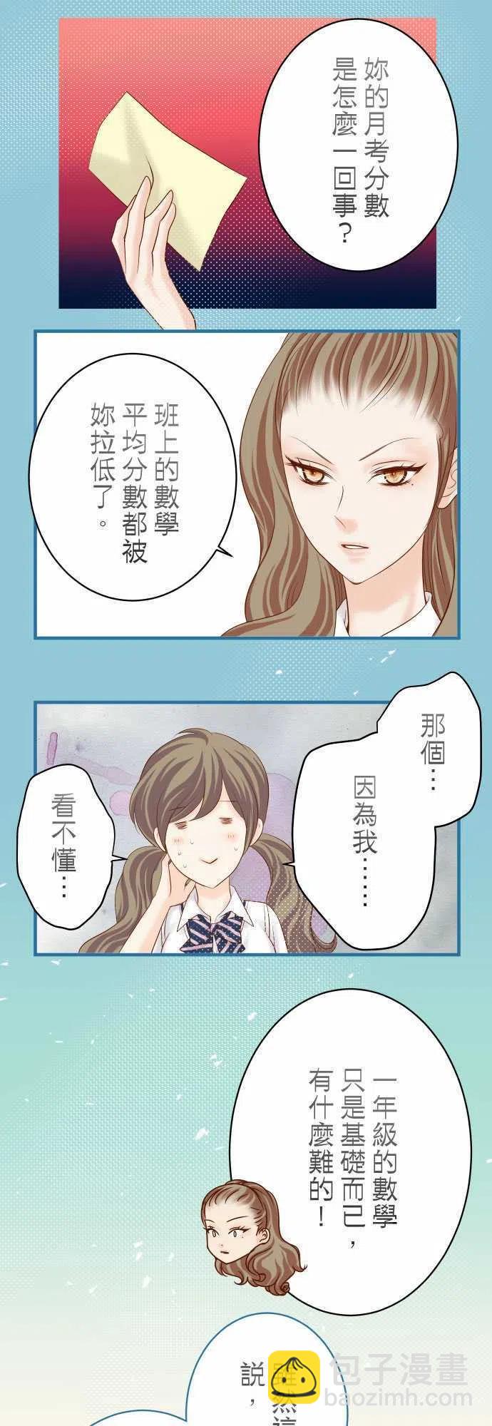 復仇要冷冷端上 - 第四章銜尾蛇138-曾經 - 2