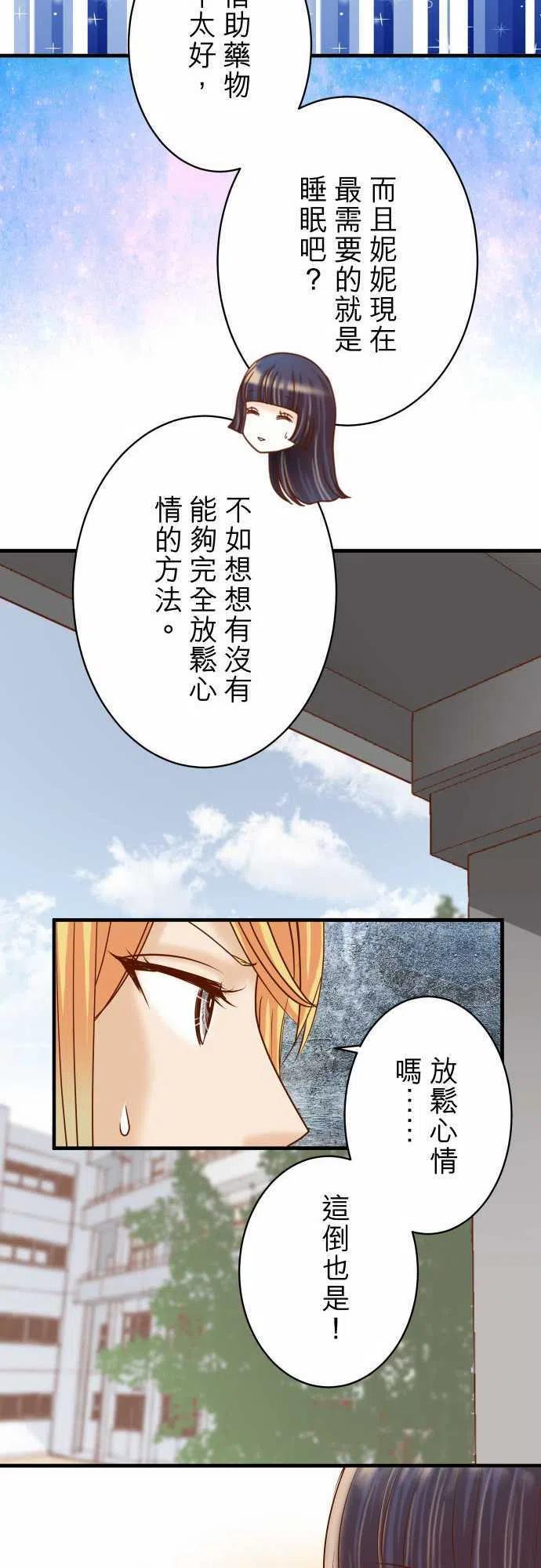 復仇要冷冷端上 - 第四章銜尾蛇138-曾經 - 2