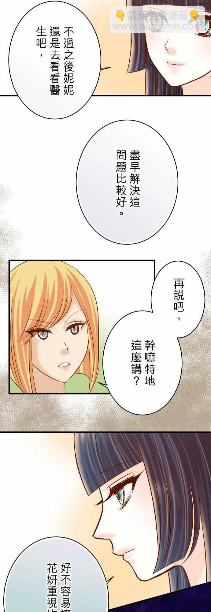 復仇要冷冷端上 - 第四章銜尾蛇138-曾經 - 3