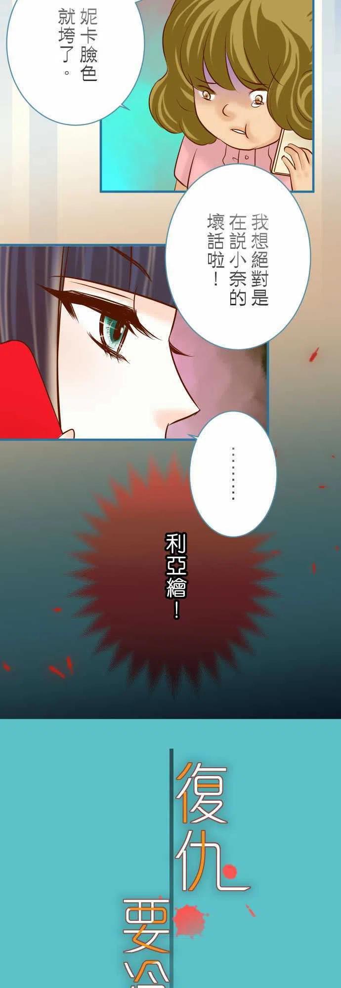 復仇要冷冷端上 - 第四章銜尾蛇138-曾經 - 3