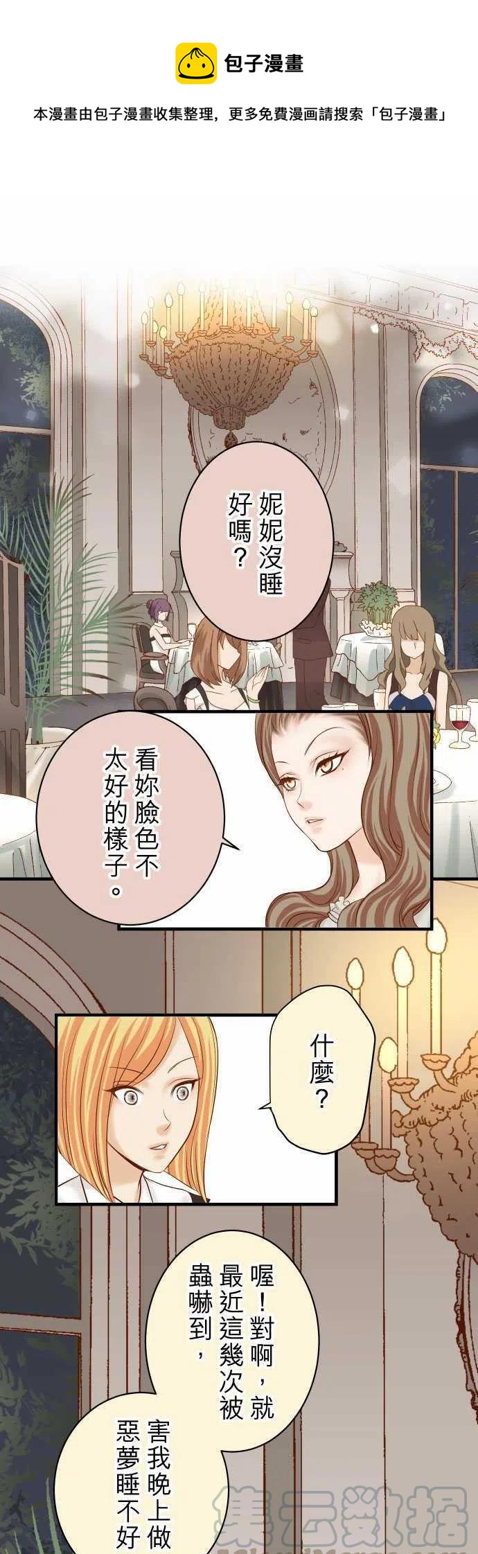 復仇要冷冷端上 - 第四章銜尾蛇159Red light - 1