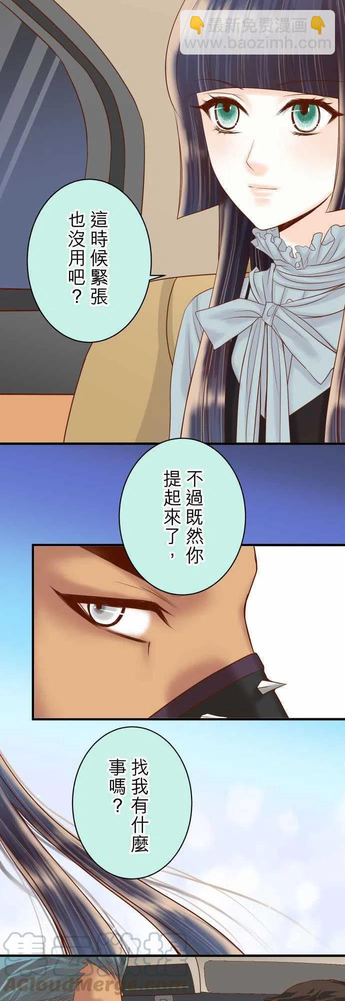 復仇要冷冷端上 - 第四章銜尾蛇159Red light - 4