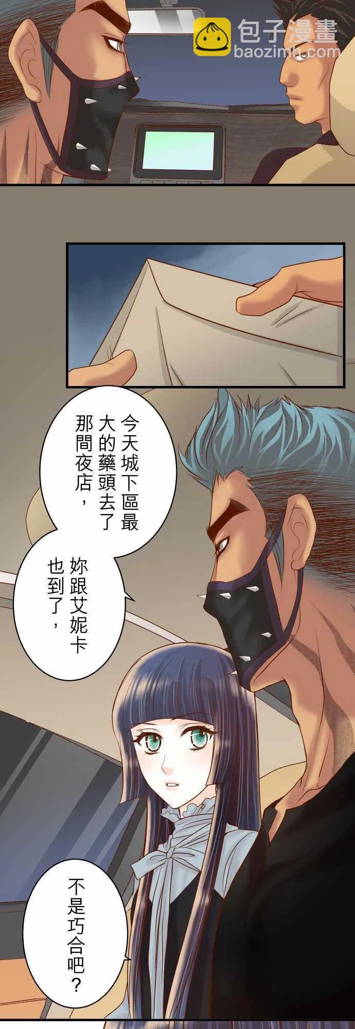 復仇要冷冷端上 - 第四章銜尾蛇159Red light - 5