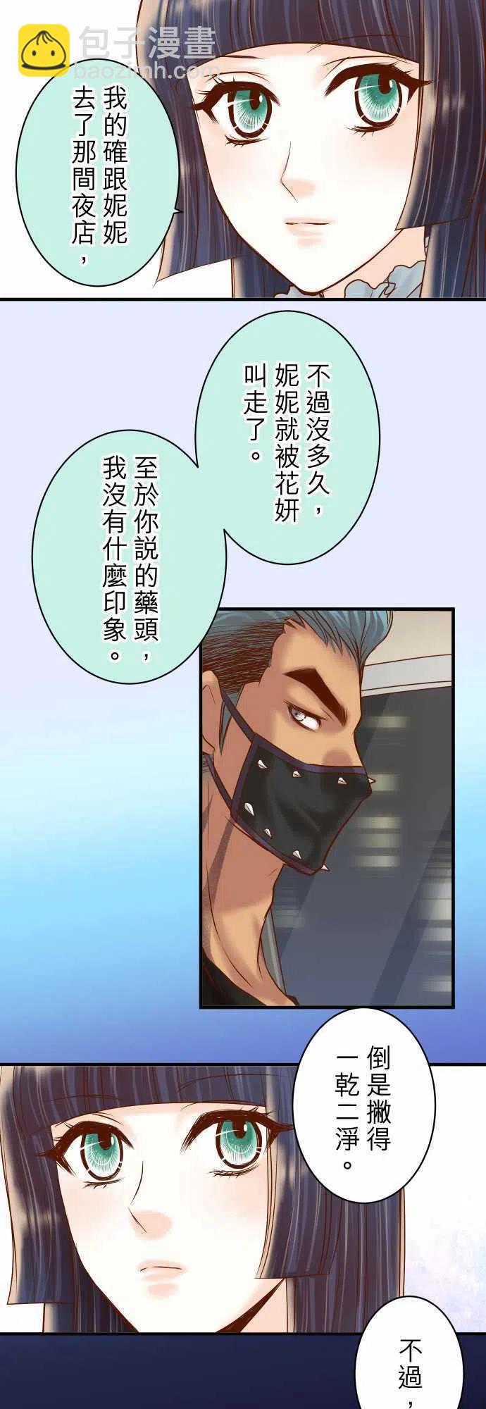 復仇要冷冷端上 - 第四章銜尾蛇159Red light - 6