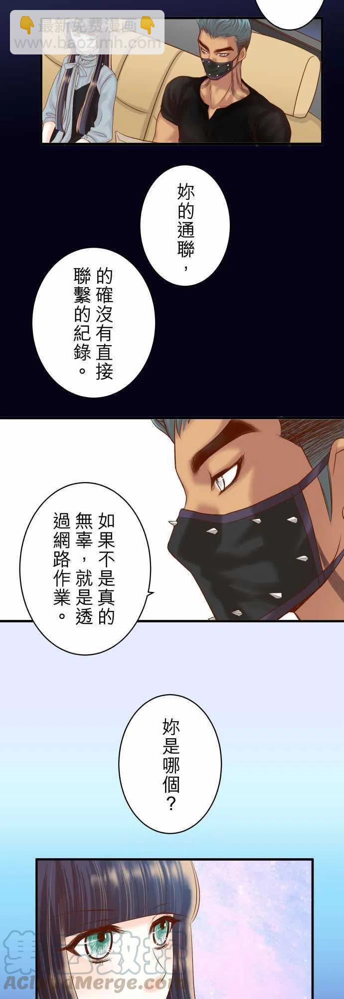 復仇要冷冷端上 - 第四章銜尾蛇159Red light - 1