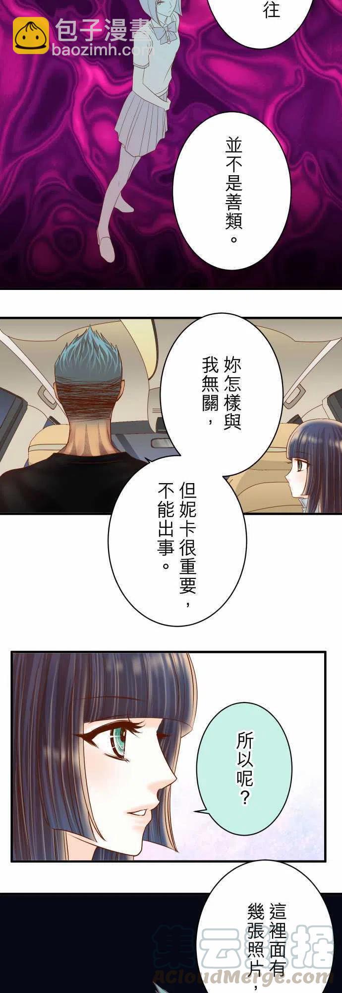 復仇要冷冷端上 - 第四章銜尾蛇159Red light - 4