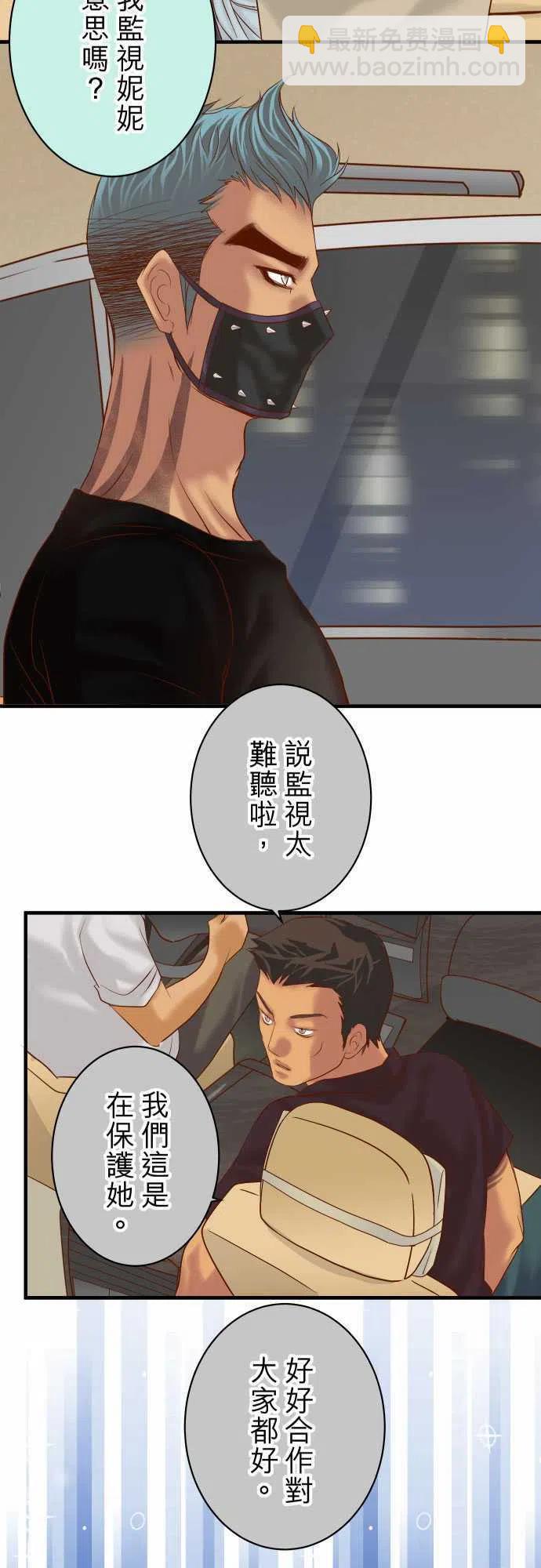 復仇要冷冷端上 - 第四章銜尾蛇159Red light - 6