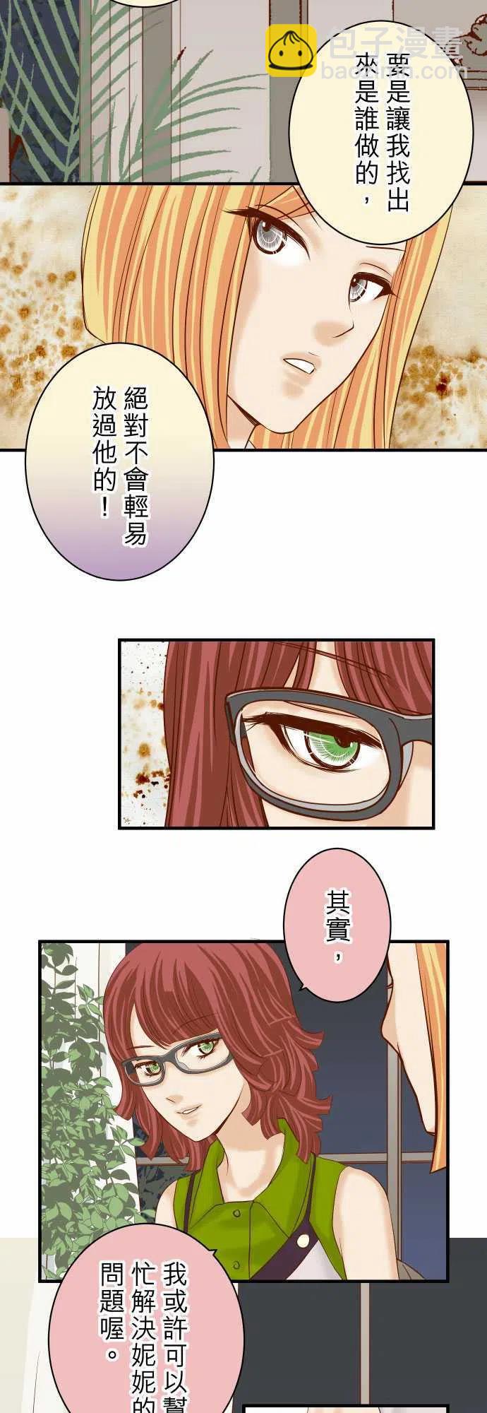 復仇要冷冷端上 - 第四章銜尾蛇159Red light - 2