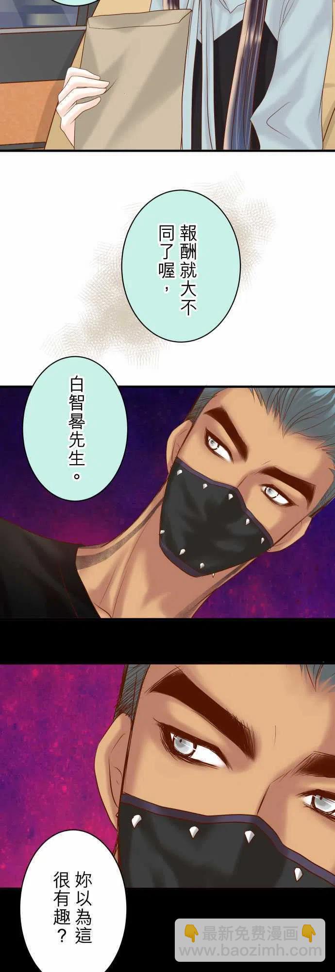 復仇要冷冷端上 - 第四章銜尾蛇159Red light - 2