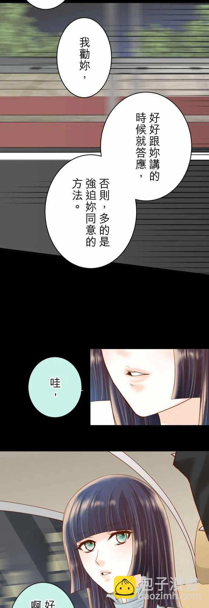 復仇要冷冷端上 - 第四章銜尾蛇159Red light - 3