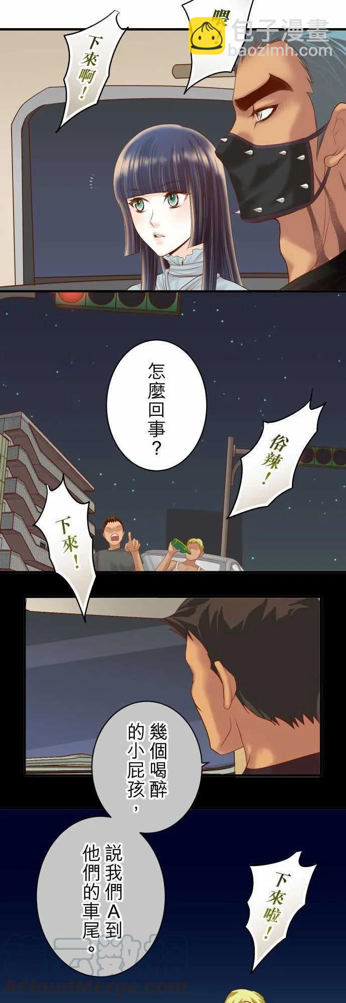 復仇要冷冷端上 - 第四章銜尾蛇159Red light - 1