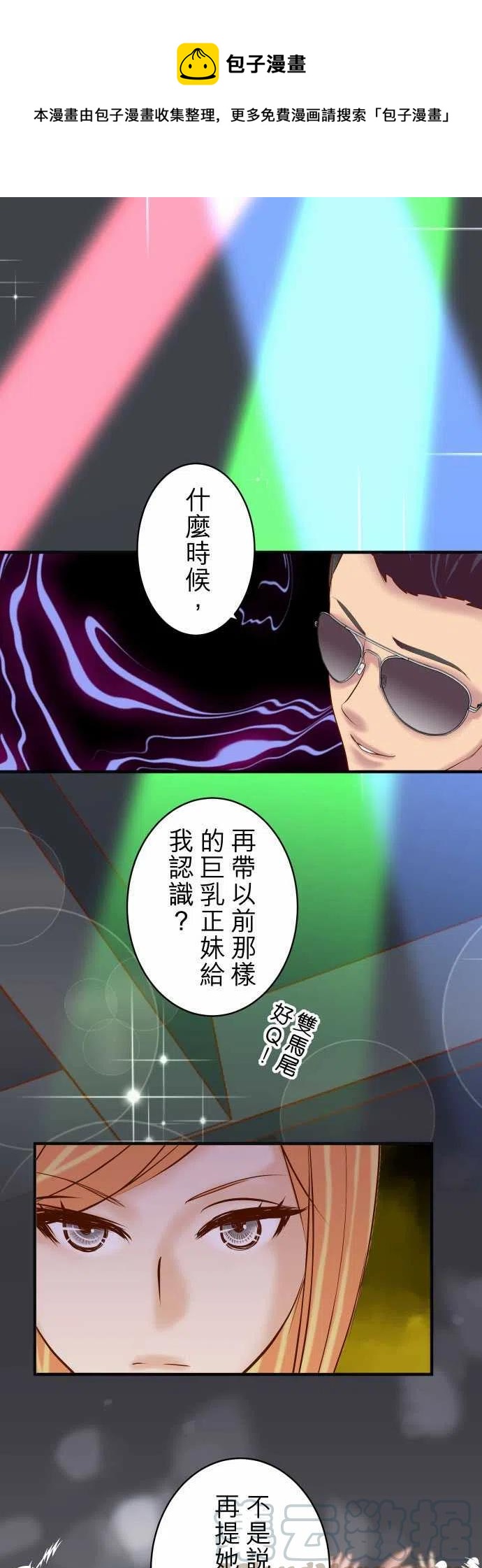 復仇要冷冷端上 - 第四章銜尾蛇174-趁隙 - 1
