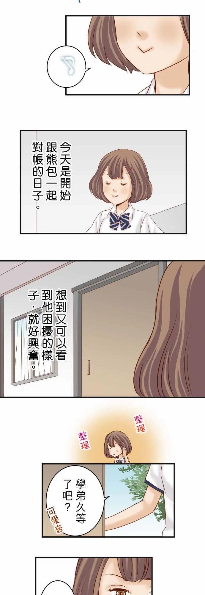 復仇要冷冷端上 - 第四章銜尾蛇174-趁隙 - 2