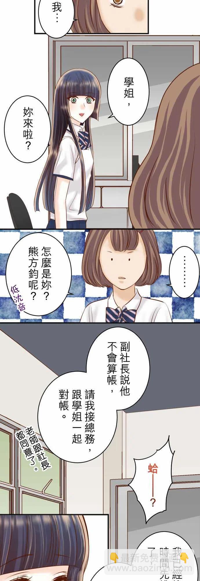 復仇要冷冷端上 - 第四章銜尾蛇174-趁隙 - 3