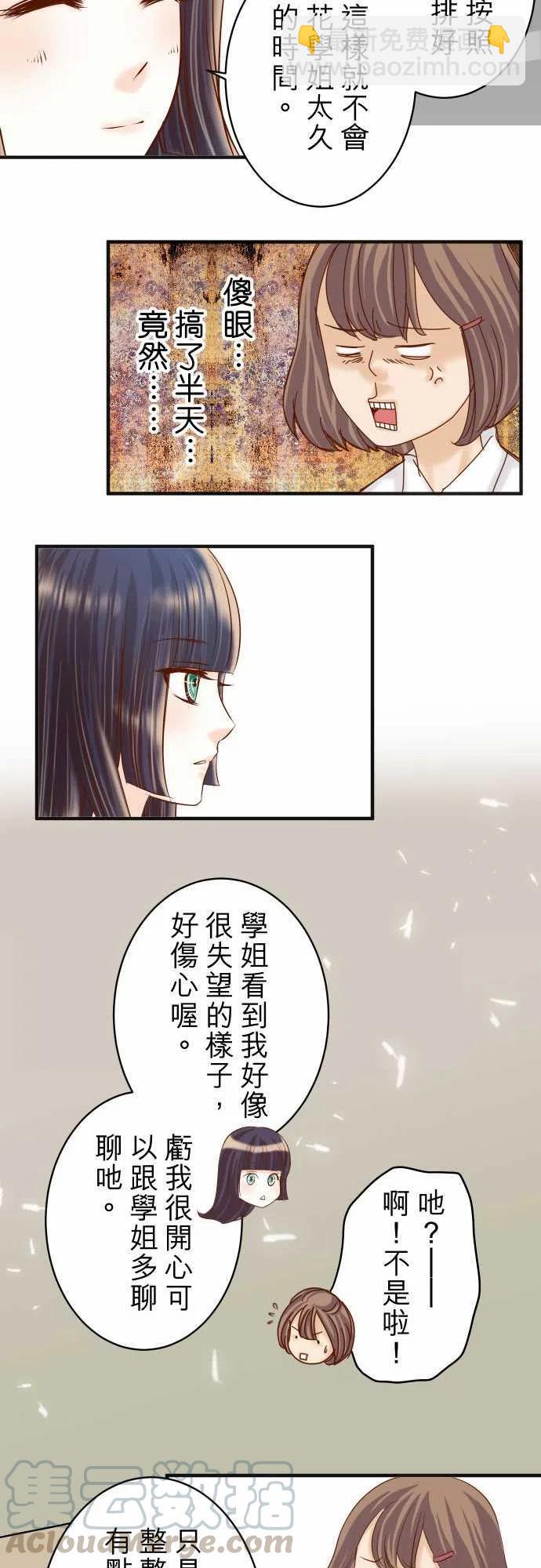 復仇要冷冷端上 - 第四章銜尾蛇174-趁隙 - 4