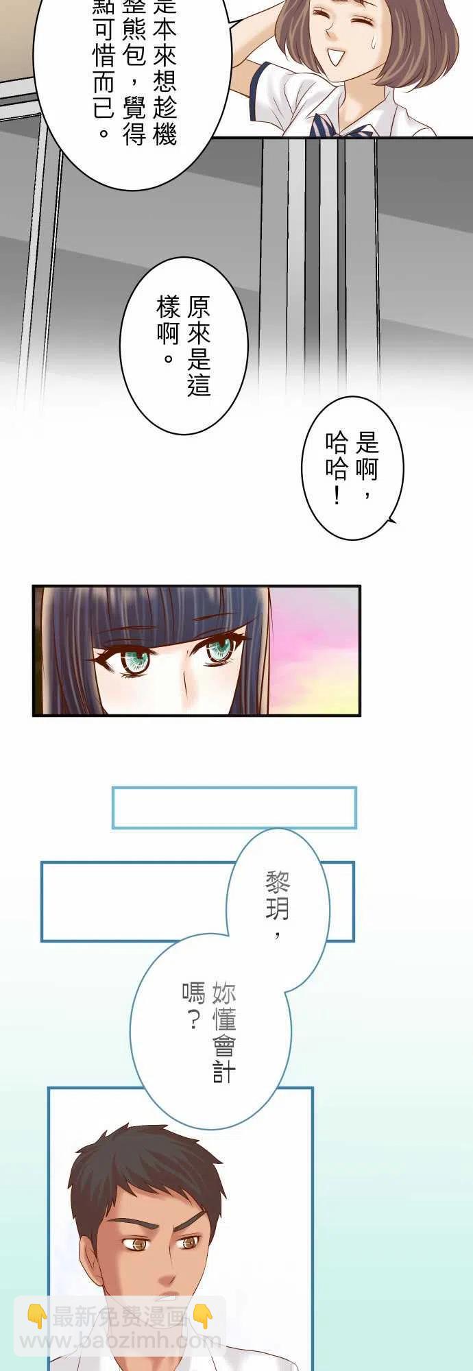 復仇要冷冷端上 - 第四章銜尾蛇174-趁隙 - 5