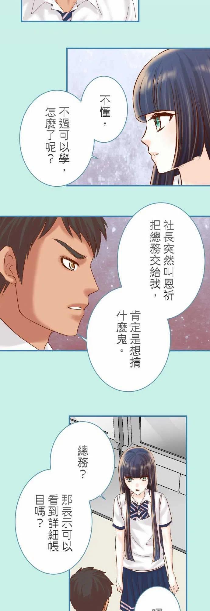 復仇要冷冷端上 - 第四章銜尾蛇174-趁隙 - 6