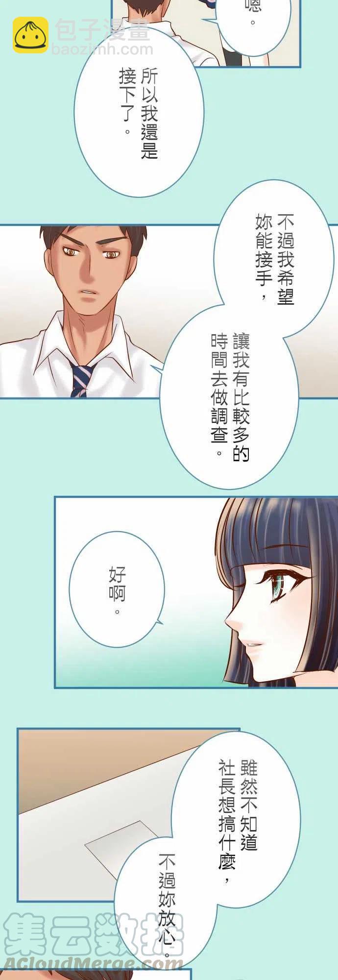 復仇要冷冷端上 - 第四章銜尾蛇174-趁隙 - 1