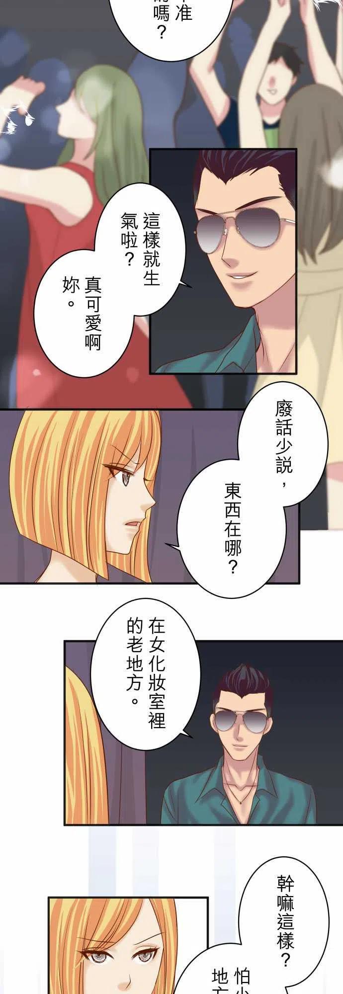 復仇要冷冷端上 - 第四章銜尾蛇174-趁隙 - 2