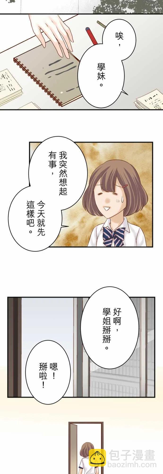 復仇要冷冷端上 - 第四章銜尾蛇174-趁隙 - 3
