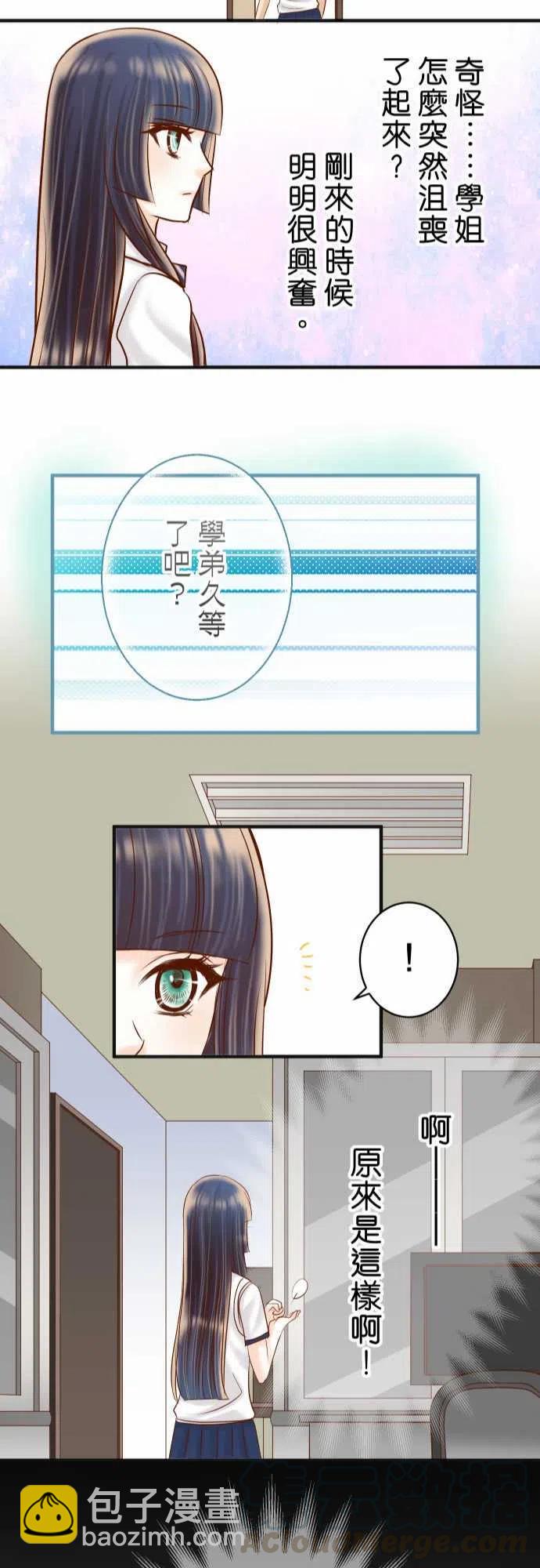 復仇要冷冷端上 - 第四章銜尾蛇174-趁隙 - 4