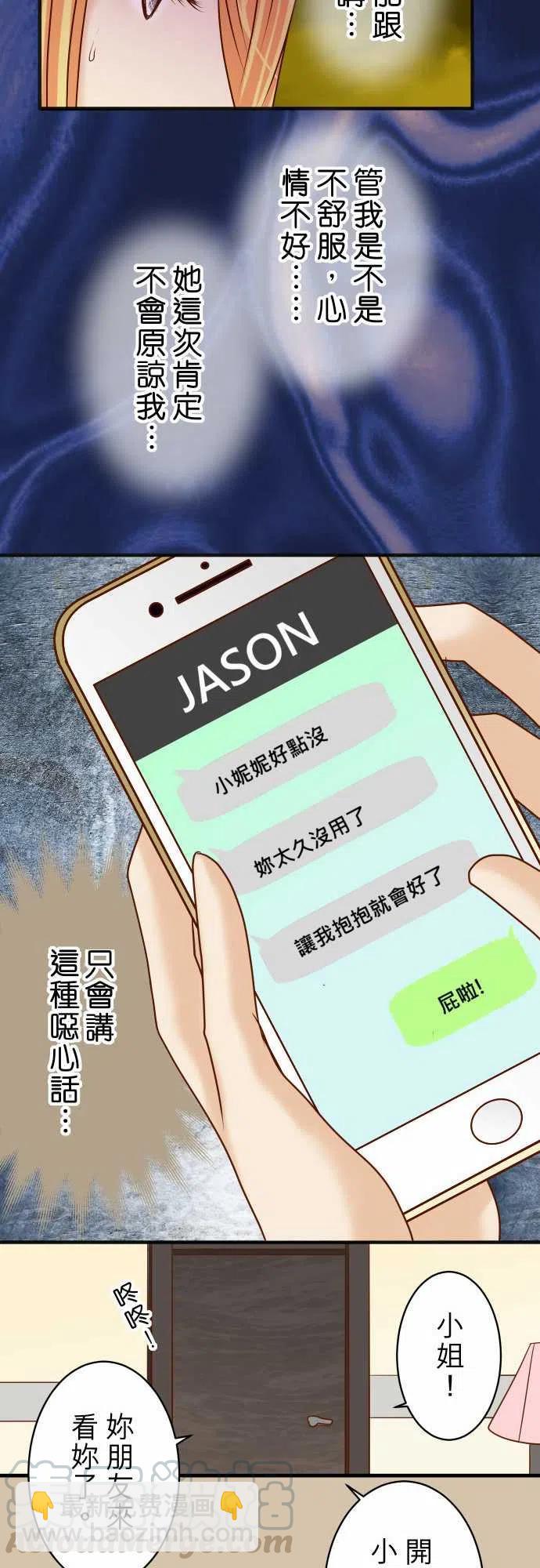 復仇要冷冷端上 - 第四章銜尾蛇174-趁隙 - 1