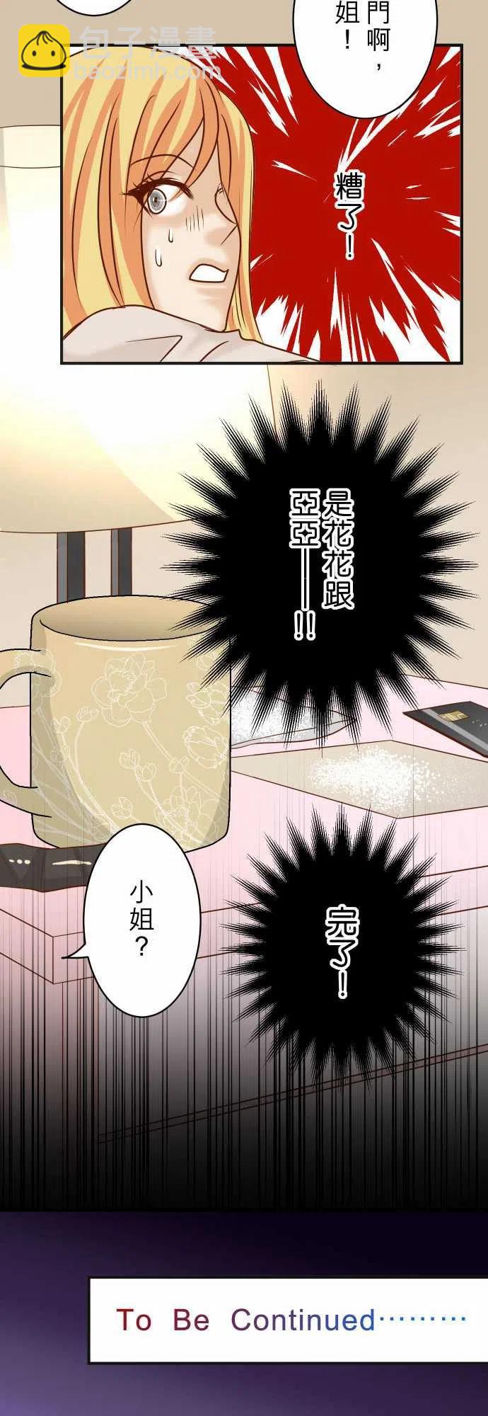 復仇要冷冷端上 - 第四章銜尾蛇174-趁隙 - 2