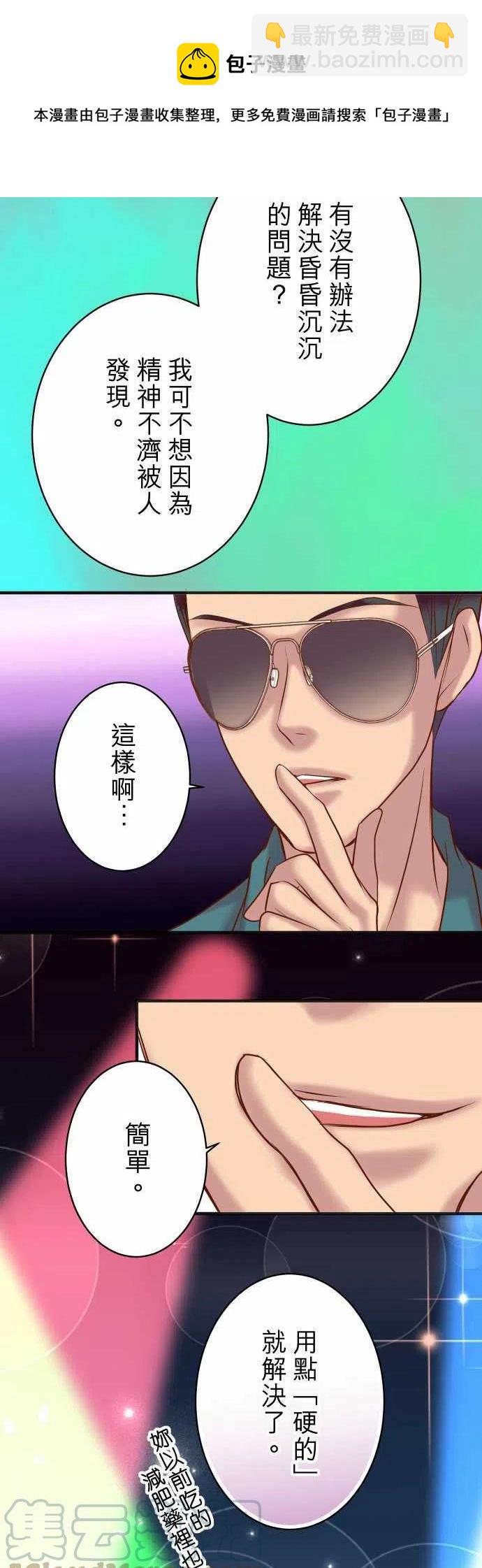復仇要冷冷端上 - 第四章銜尾蛇174-趁隙 - 4