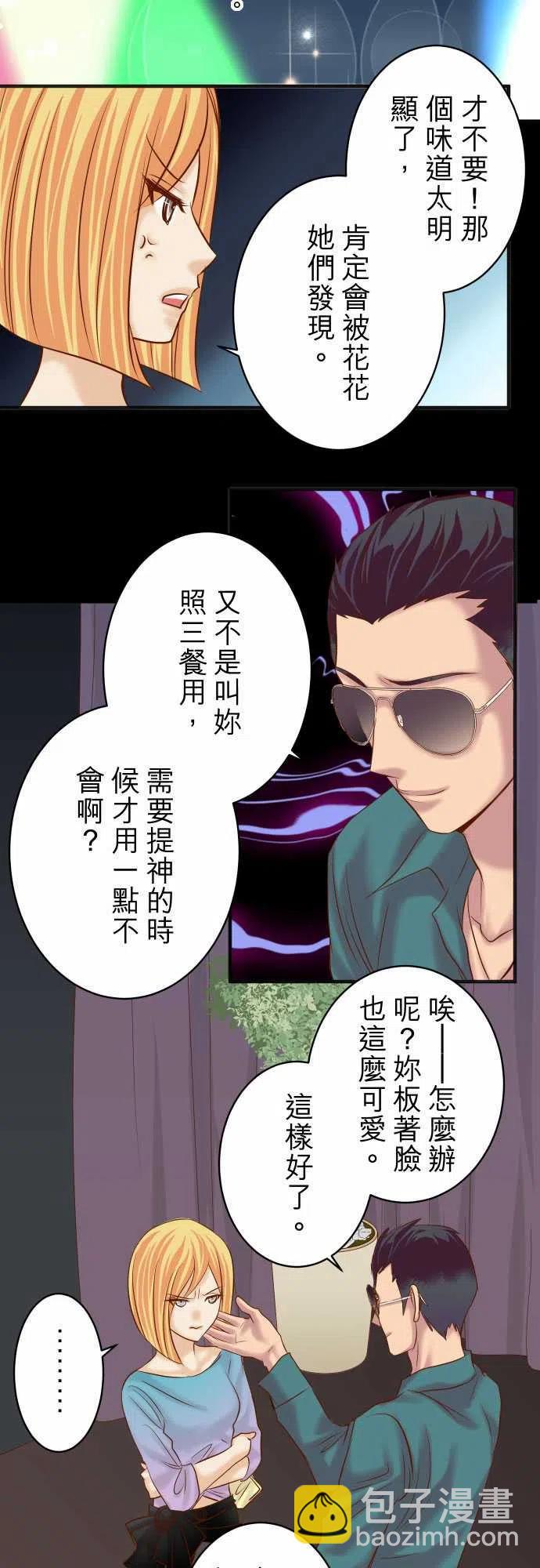 復仇要冷冷端上 - 第四章銜尾蛇174-趁隙 - 5