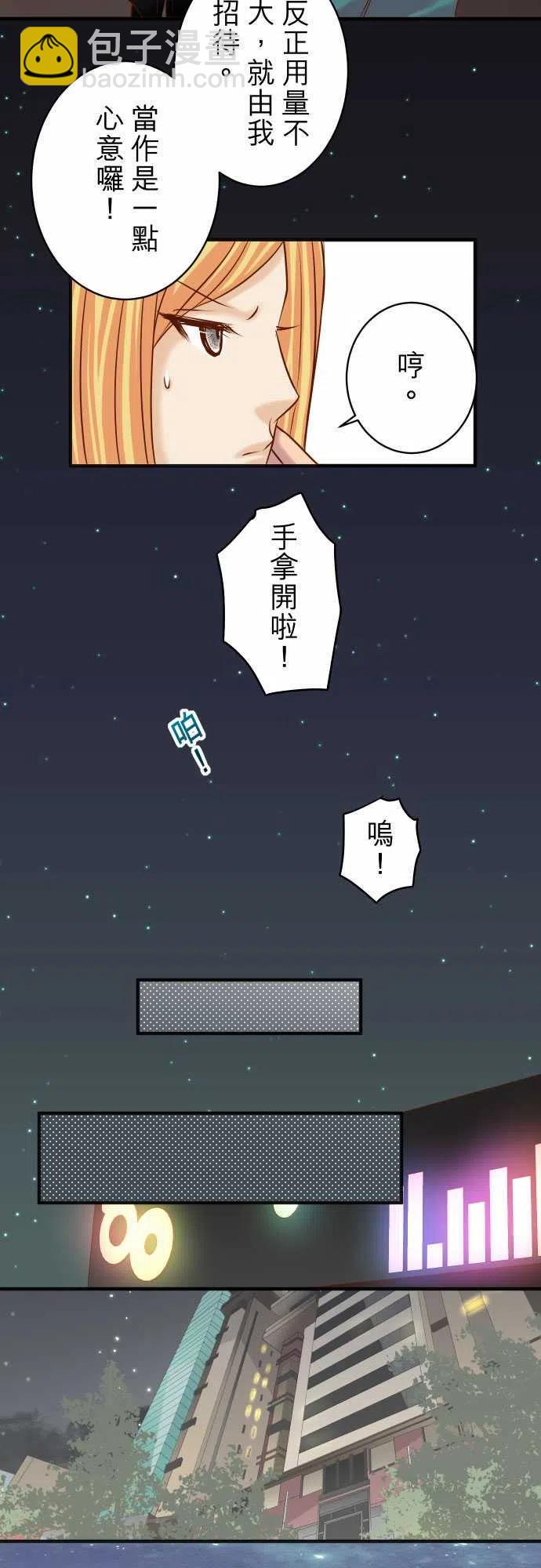 復仇要冷冷端上 - 第四章銜尾蛇174-趁隙 - 6