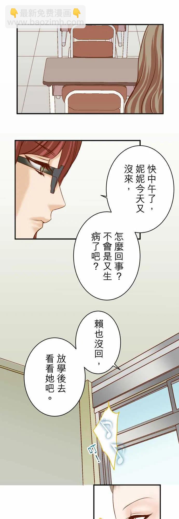 復仇要冷冷端上 - 第四章銜尾蛇174-趁隙 - 3