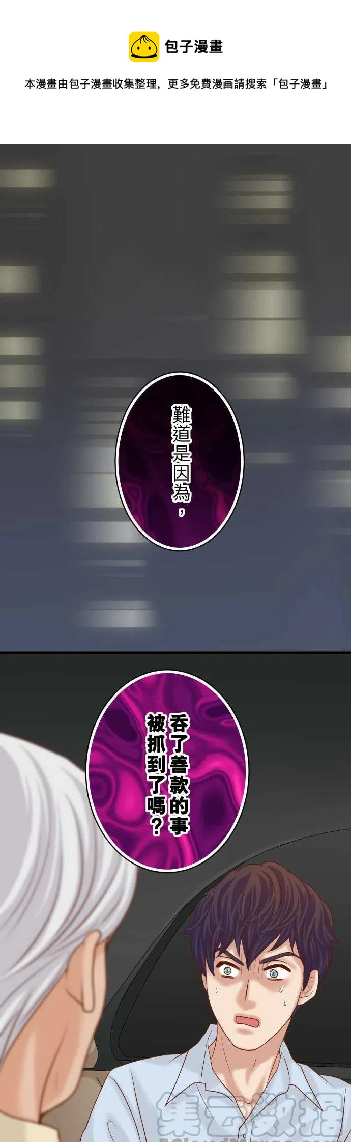復仇要冷冷端上 - 第四章銜尾蛇192-償還 - 1