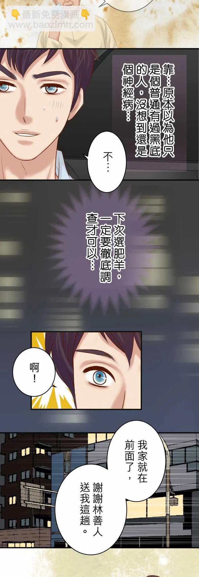 復仇要冷冷端上 - 第四章銜尾蛇192-償還 - 5