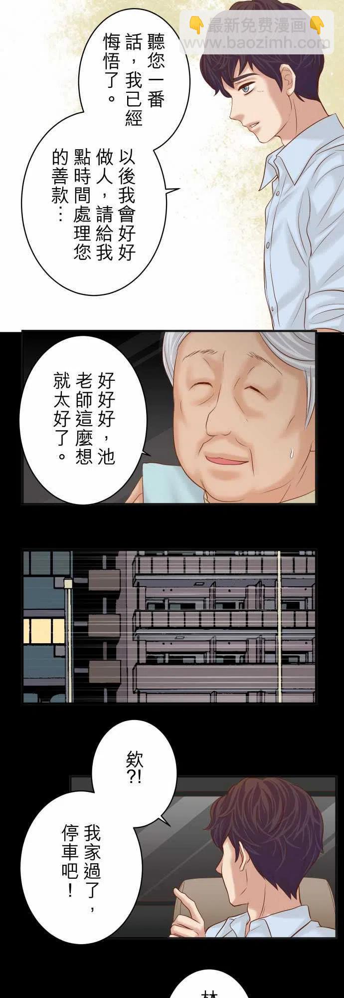 復仇要冷冷端上 - 第四章銜尾蛇192-償還 - 6