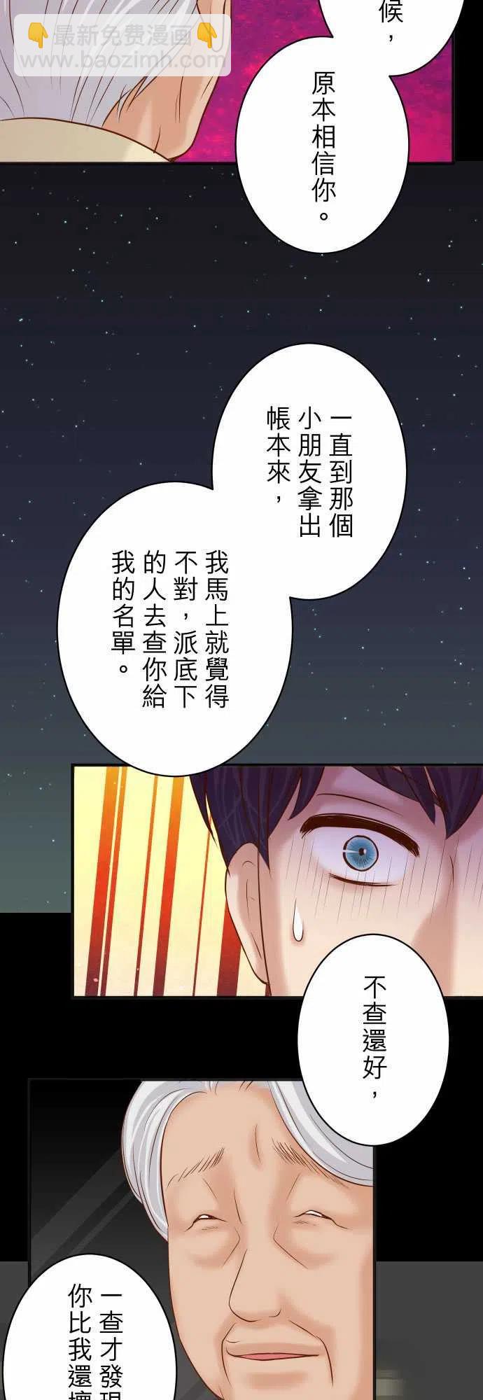復仇要冷冷端上 - 第四章銜尾蛇192-償還 - 2