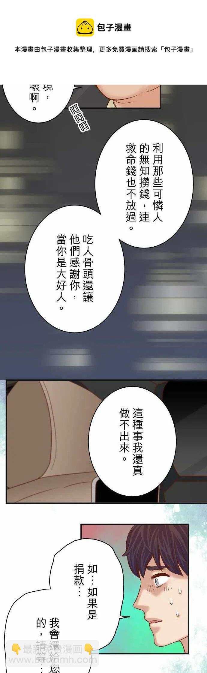 復仇要冷冷端上 - 第四章銜尾蛇192-償還 - 3