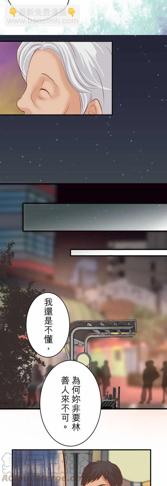 復仇要冷冷端上 - 第四章銜尾蛇192-償還 - 4