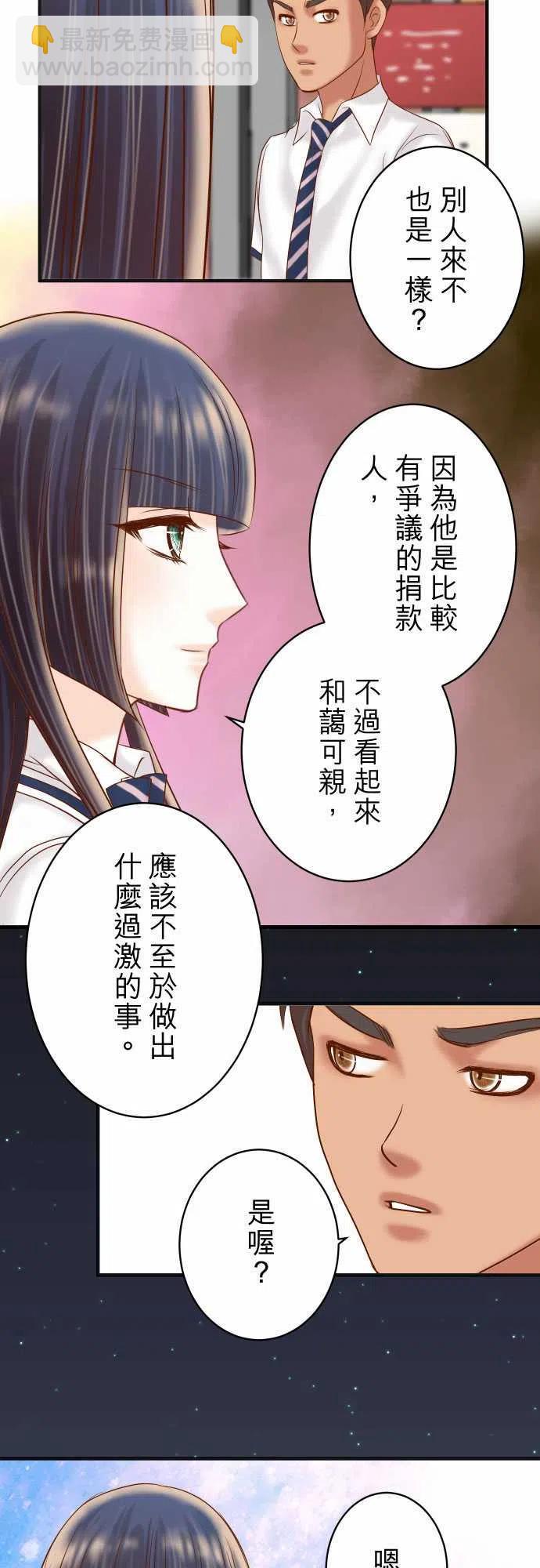 復仇要冷冷端上 - 第四章銜尾蛇192-償還 - 5