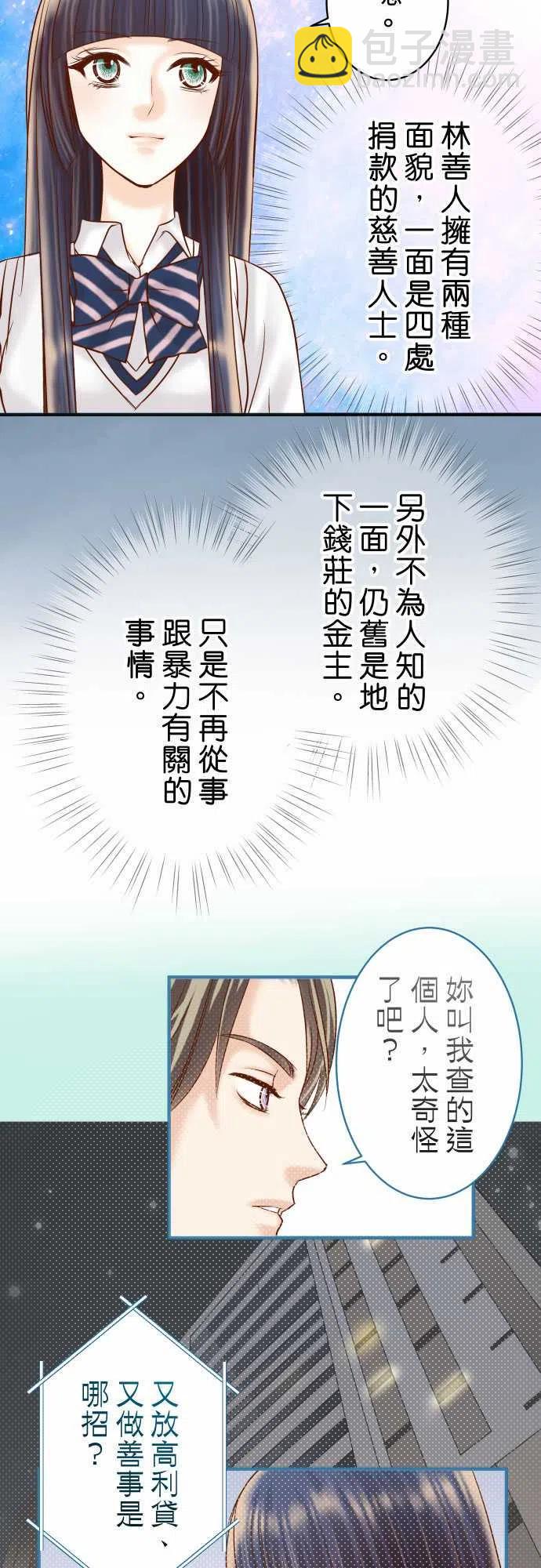 復仇要冷冷端上 - 第四章銜尾蛇192-償還 - 6