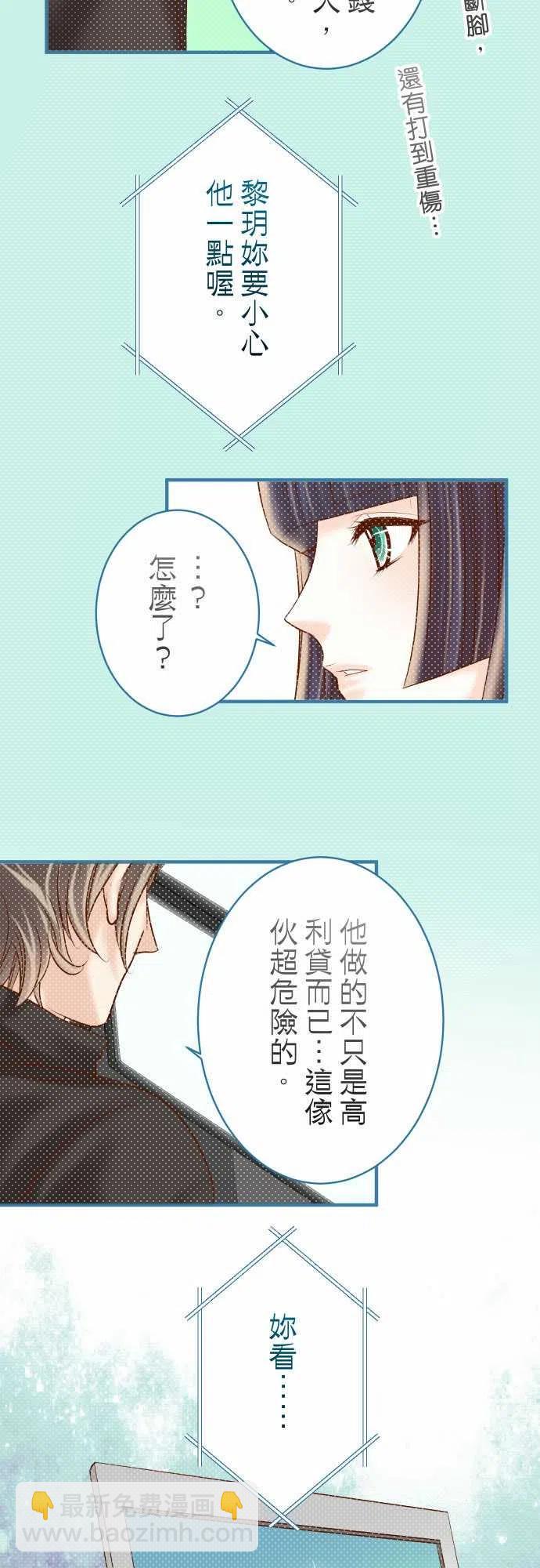 復仇要冷冷端上 - 第四章銜尾蛇192-償還 - 2